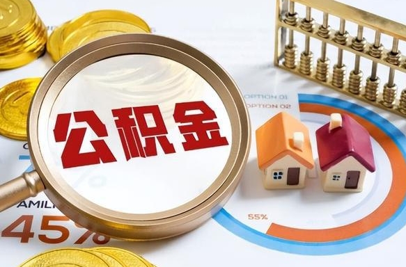 中山离职了封存的公积金怎么提取（中山离职了封存的公积金怎么提取长春市）